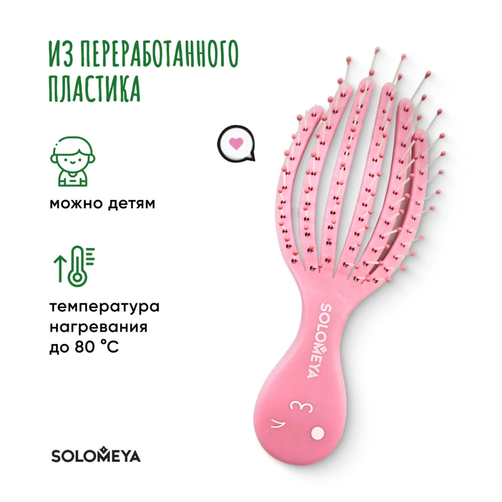 SOLOMEYA , Расческа для сухих и влажных волос РОЗОВЫЙ ОСЬМИНОГ МИНИ